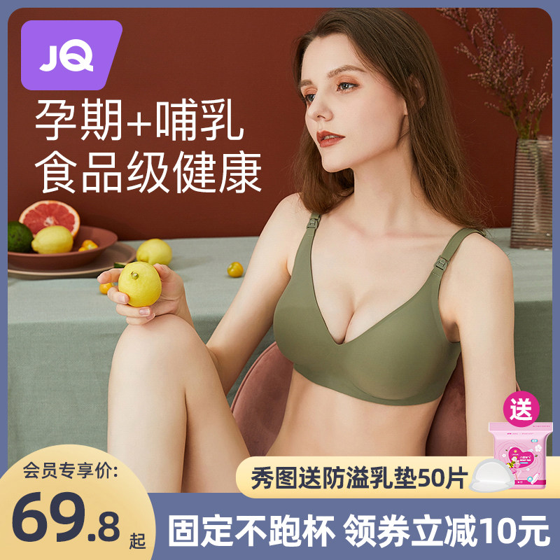 婧麒孕妇哺乳内衣怀孕期产后喂奶专用文胸舒适聚拢防下垂美背bra