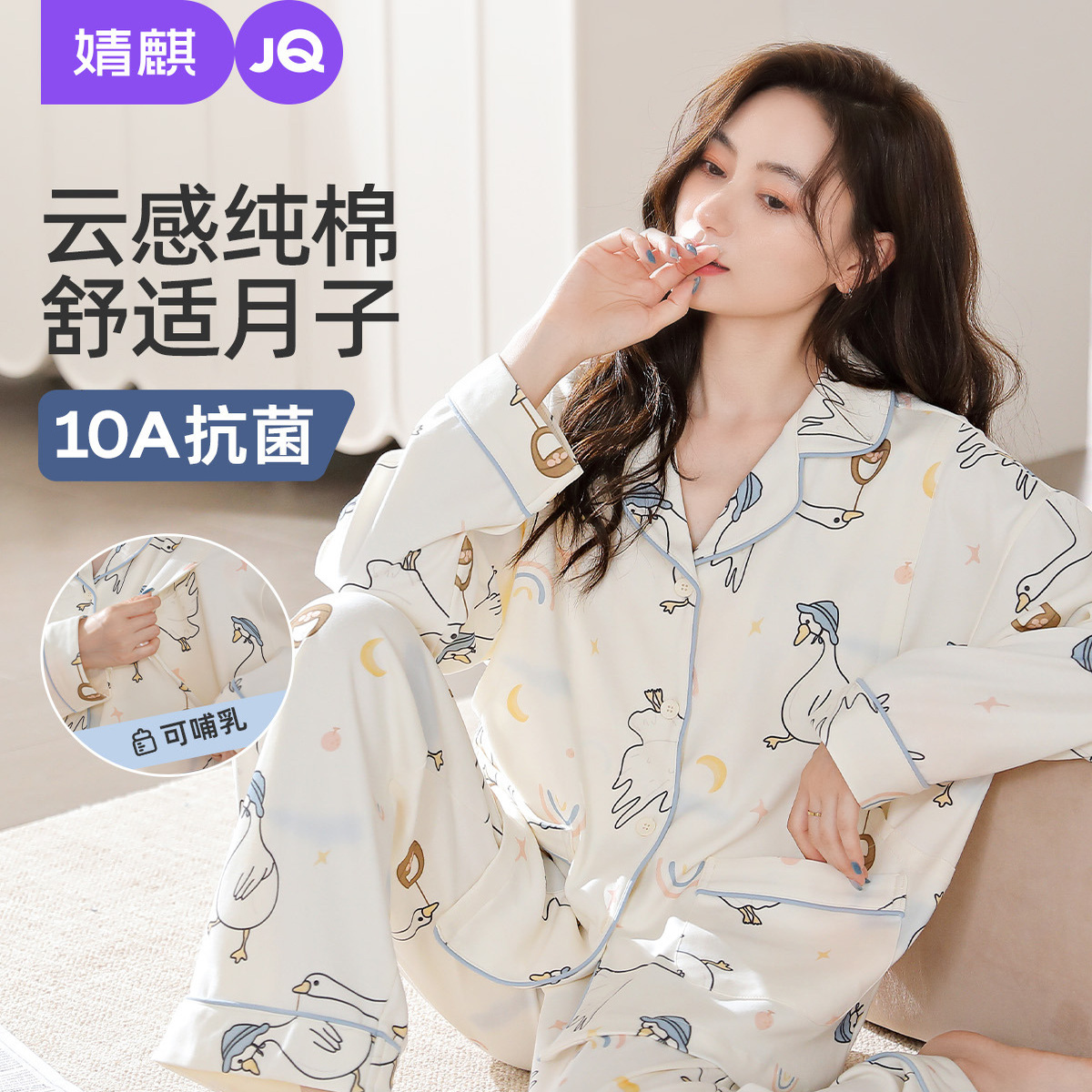 婧麒纯棉月子服抖音同款