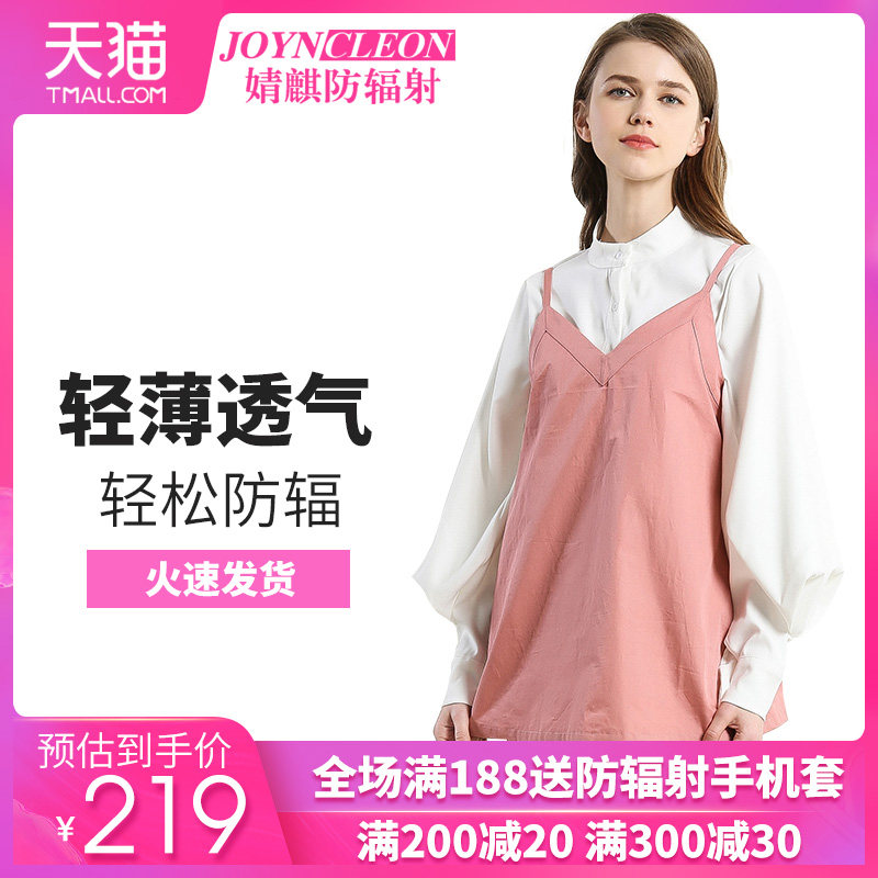 婧麒防辐射服孕妇装防辐射衣服夏装女正品吊带夏天隐形上班族电脑