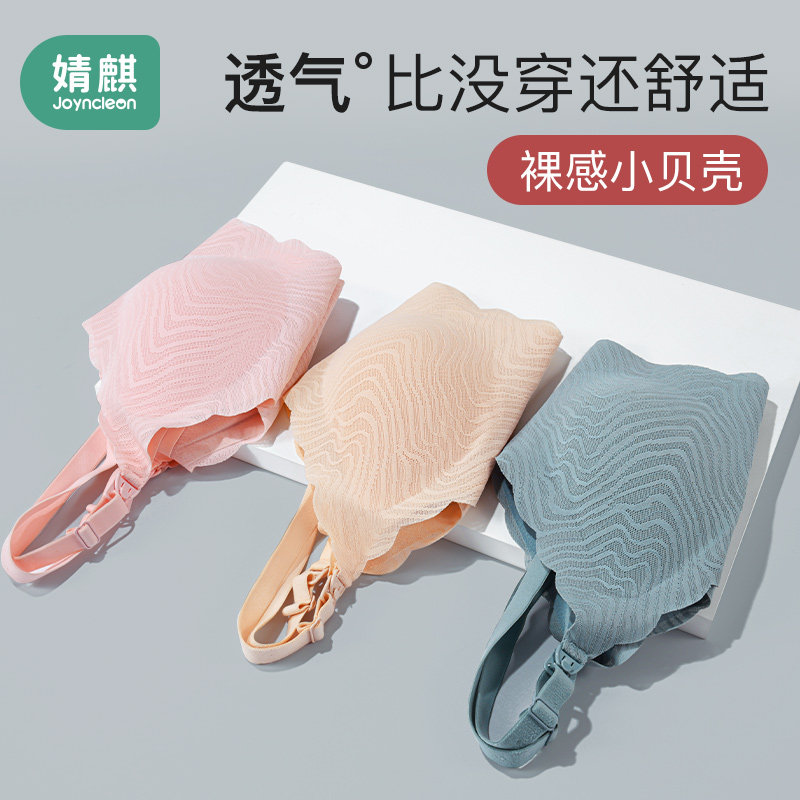 婧麒小贝壳哺乳文胸夏季超薄款大码大胸女孕妇内衣怀孕期专用胸罩
