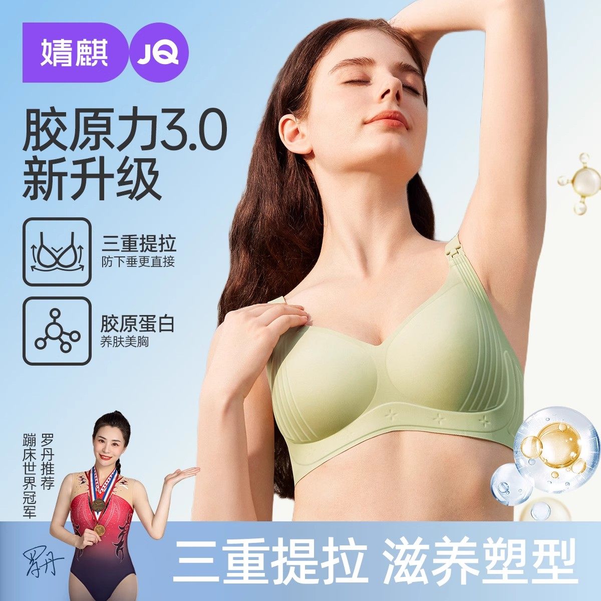 婧麒胶原力哺乳内衣抖音同款