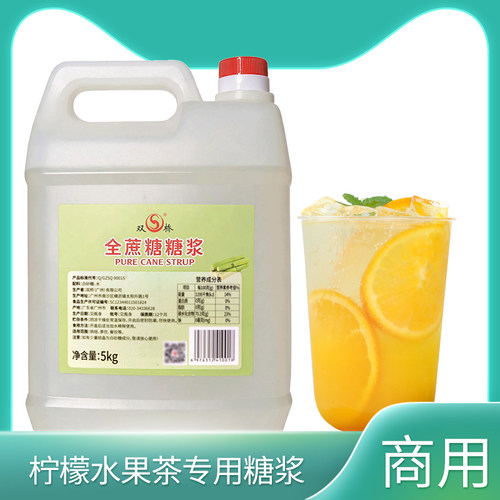 双桥全蔗糖浆柠檬水果茶专用果糖