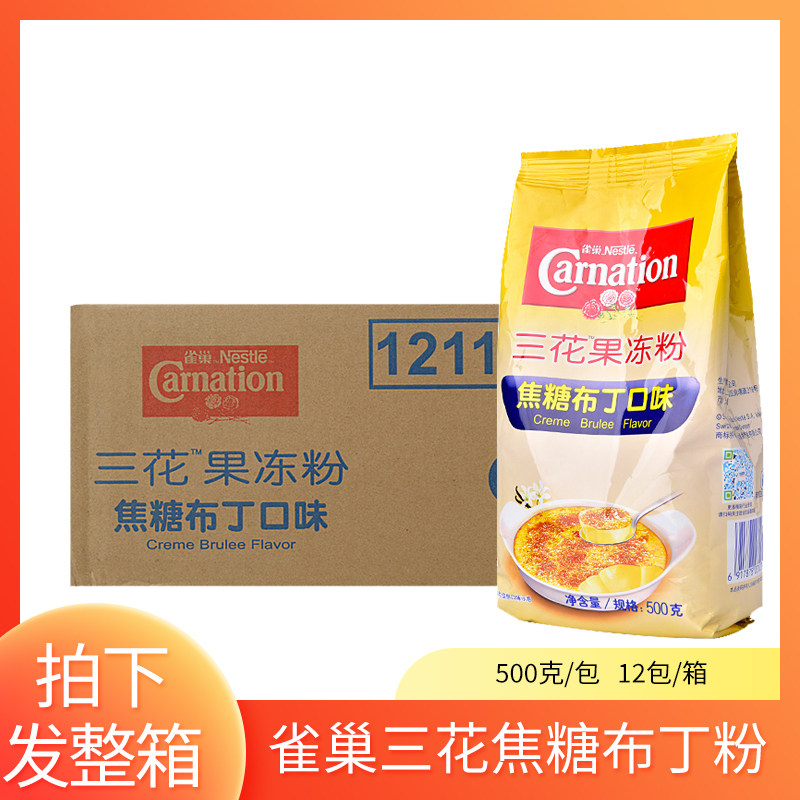 雀巢三花果冻粉焦糖布丁粉整箱批发商用甜品奶茶店商用芒果布丁
