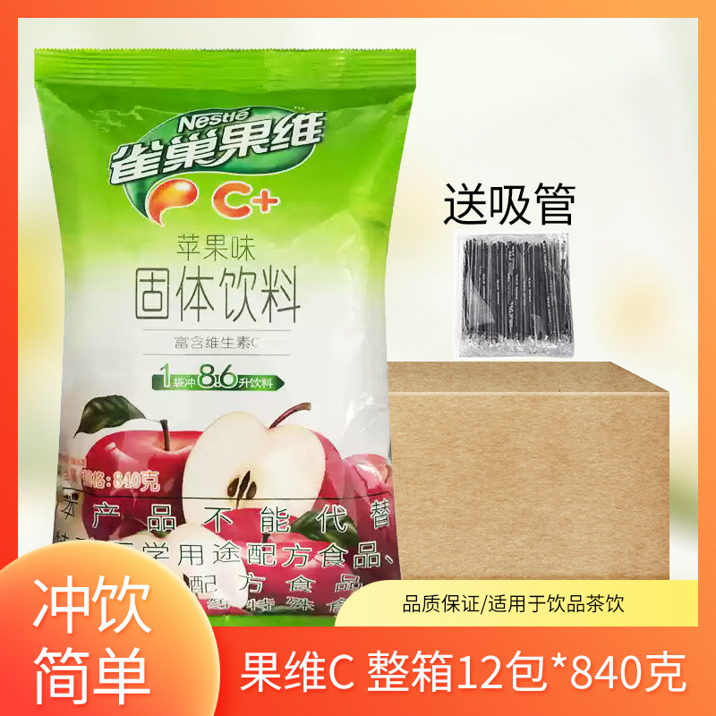 雀巢果维C苹果味12袋冲饮果汁粉袋装饮品餐厅商用批发原箱发货