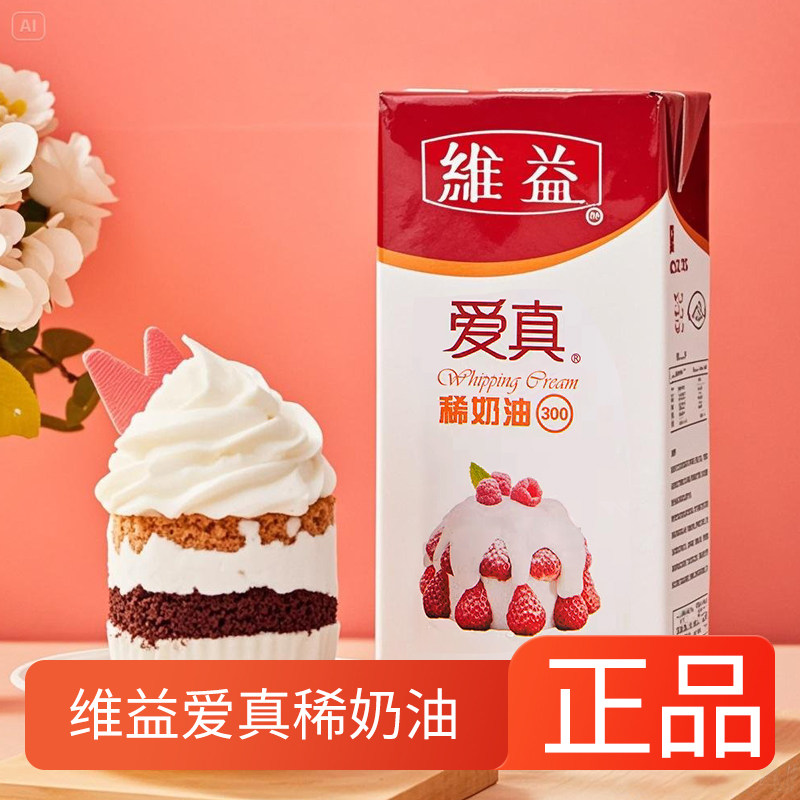 维益爱真稀奶油300+动物性淡奶油饮品烘焙蛋糕商用原料容易打发图片