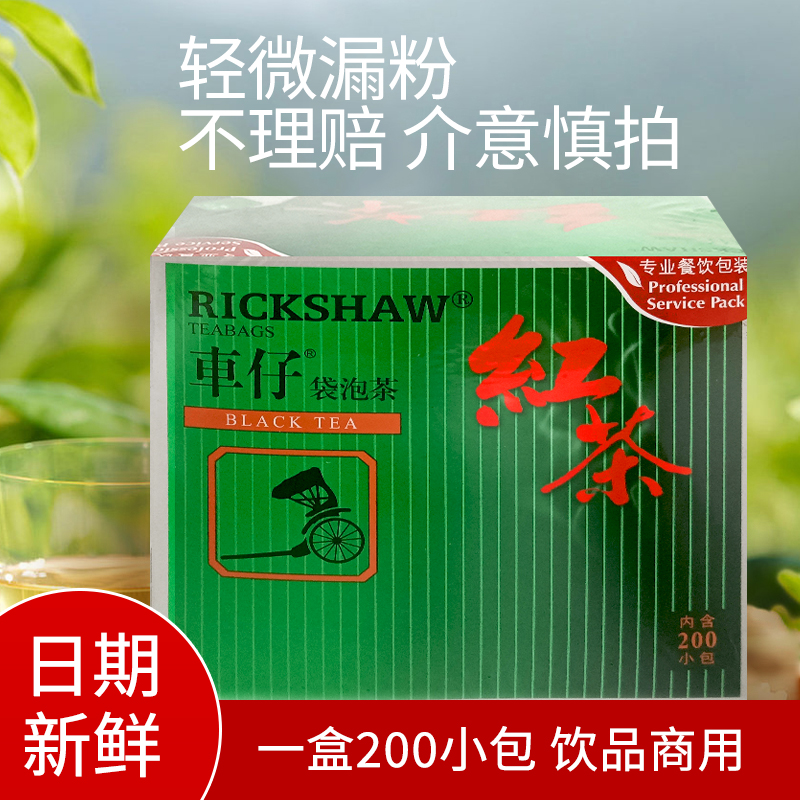 立顿车仔红茶包2gX200袋泡茶叶港式红茶 办公室冲泡茶饮品