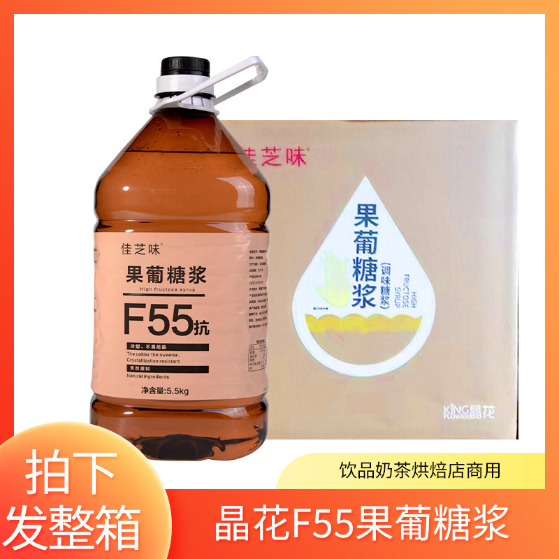 晶花佳芝味F55整箱饮品奶茶商用