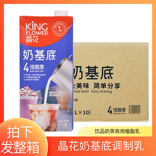 晶花奶基底商用厚乳浆商用批