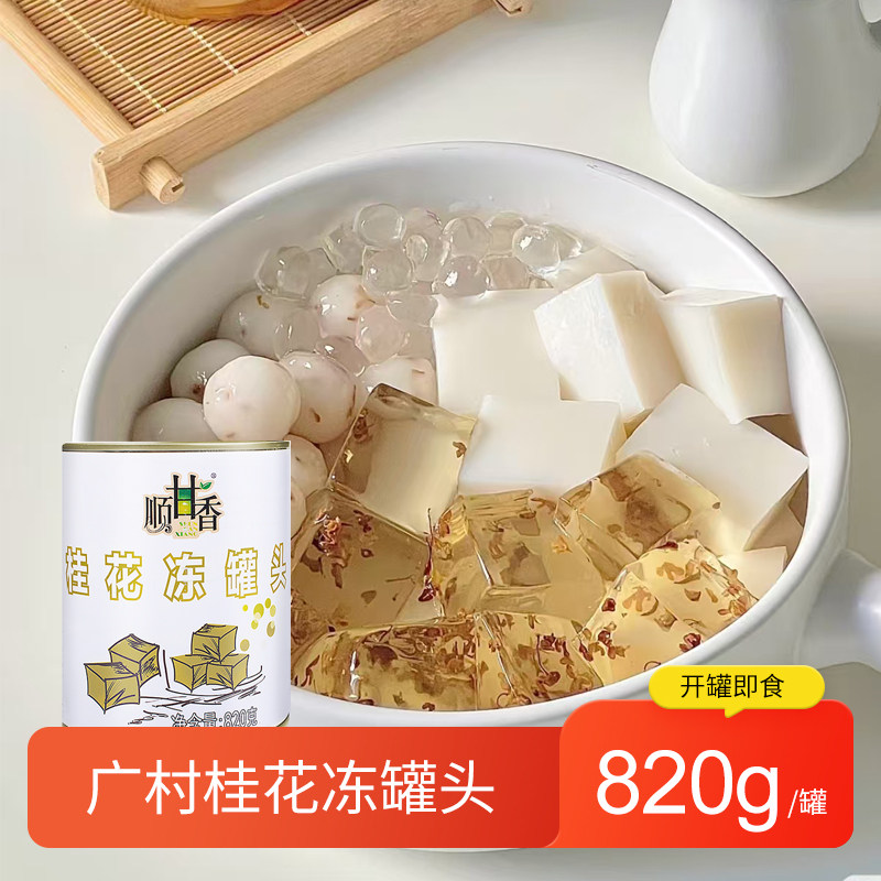 广村顺甘香桂花冻罐装820g葡萄蜜桃焦糖红茶布丁味奶茶饮品店商用