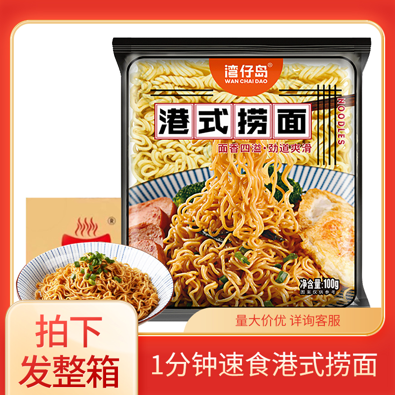 湾仔岛港式葱油捞面整箱早餐拌面