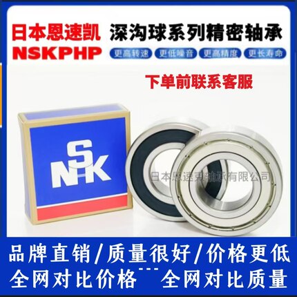 日本 高速轴承 NSKPHP 6200 6201 6202 6203 6204 6205 6206 RS