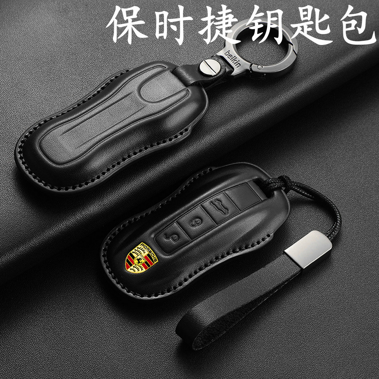 新能源保时捷帕拉梅拉车载钥匙套卡宴钥匙包Taycan钥匙扣真皮牛皮