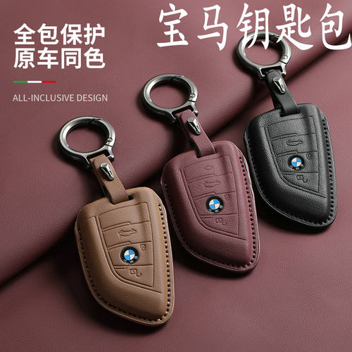 【宝马钥匙包全系】高档皮革全包
