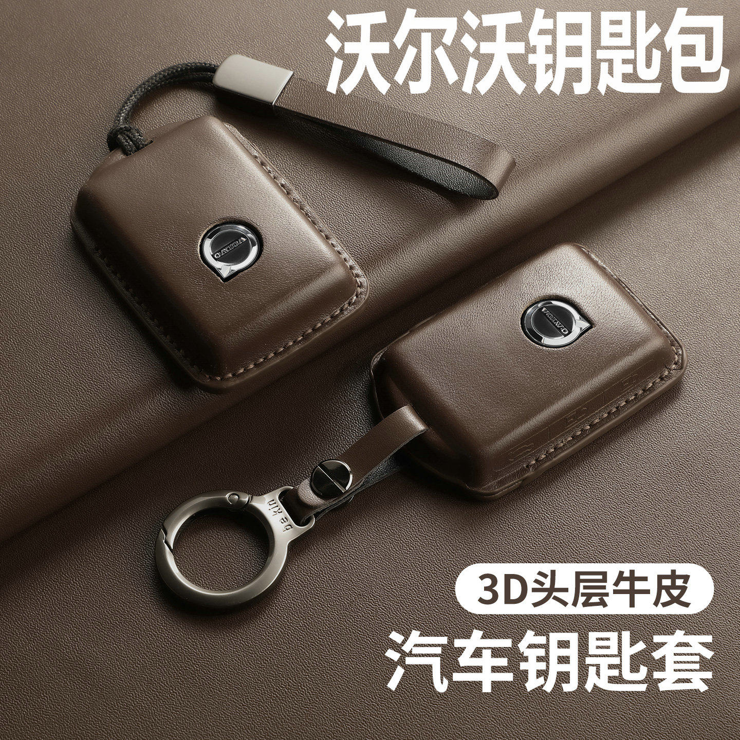 沃尔沃钥匙包高档男真皮扣xc60/s60/xc90/s90v60/v90车钥匙改装壳