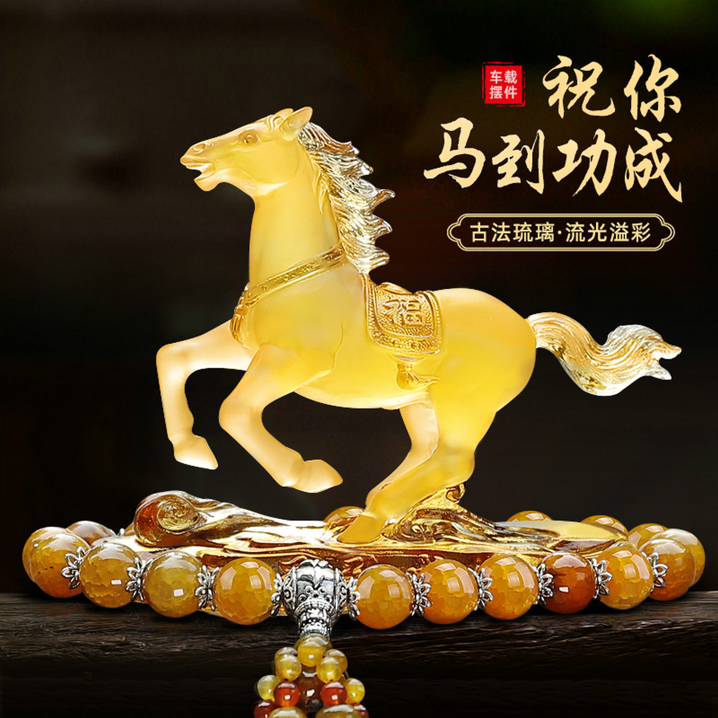 12生肖马车内中控台装饰品香水座
