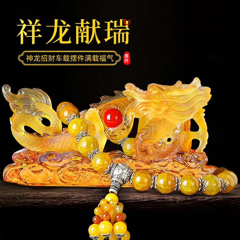 【祥龙献瑞】汽车摆件生肖龙装饰