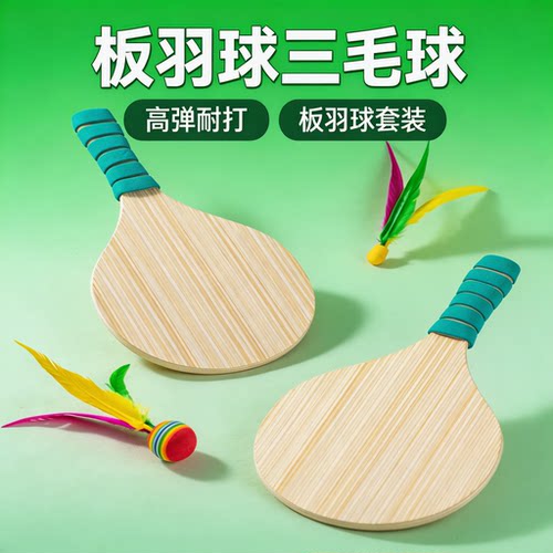 文牛专业板羽球拍三毛球套装