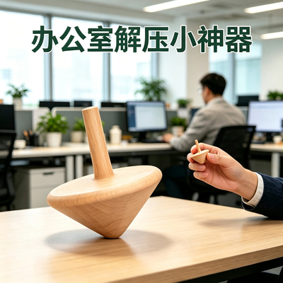 解压木质小陀螺旋转手转小陀螺办公室手动玩具传统怀旧木制原木