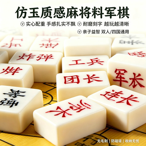 军棋陆战棋兵棋棋子小学生专用