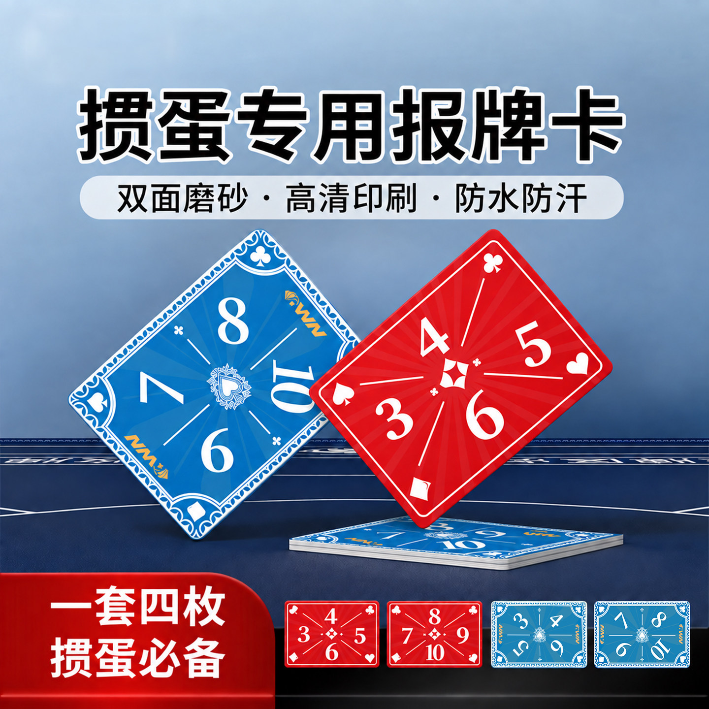 掼蛋报牌卡头游卡计分全套图片