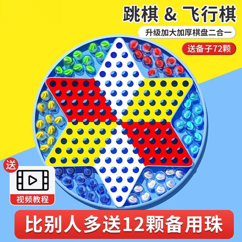 益智小学生二合一弹珠玻璃跳棋盘