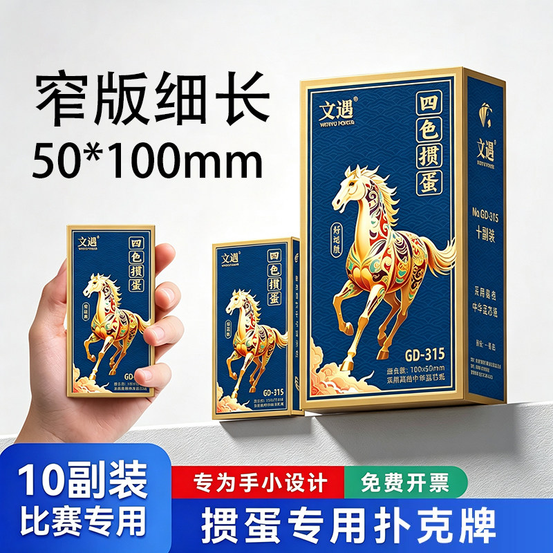 四色掼蛋整箱批发细长窄牌图片