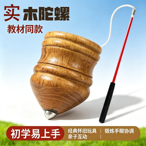 老式陀螺带鞭绳儿童玩具成人回忆