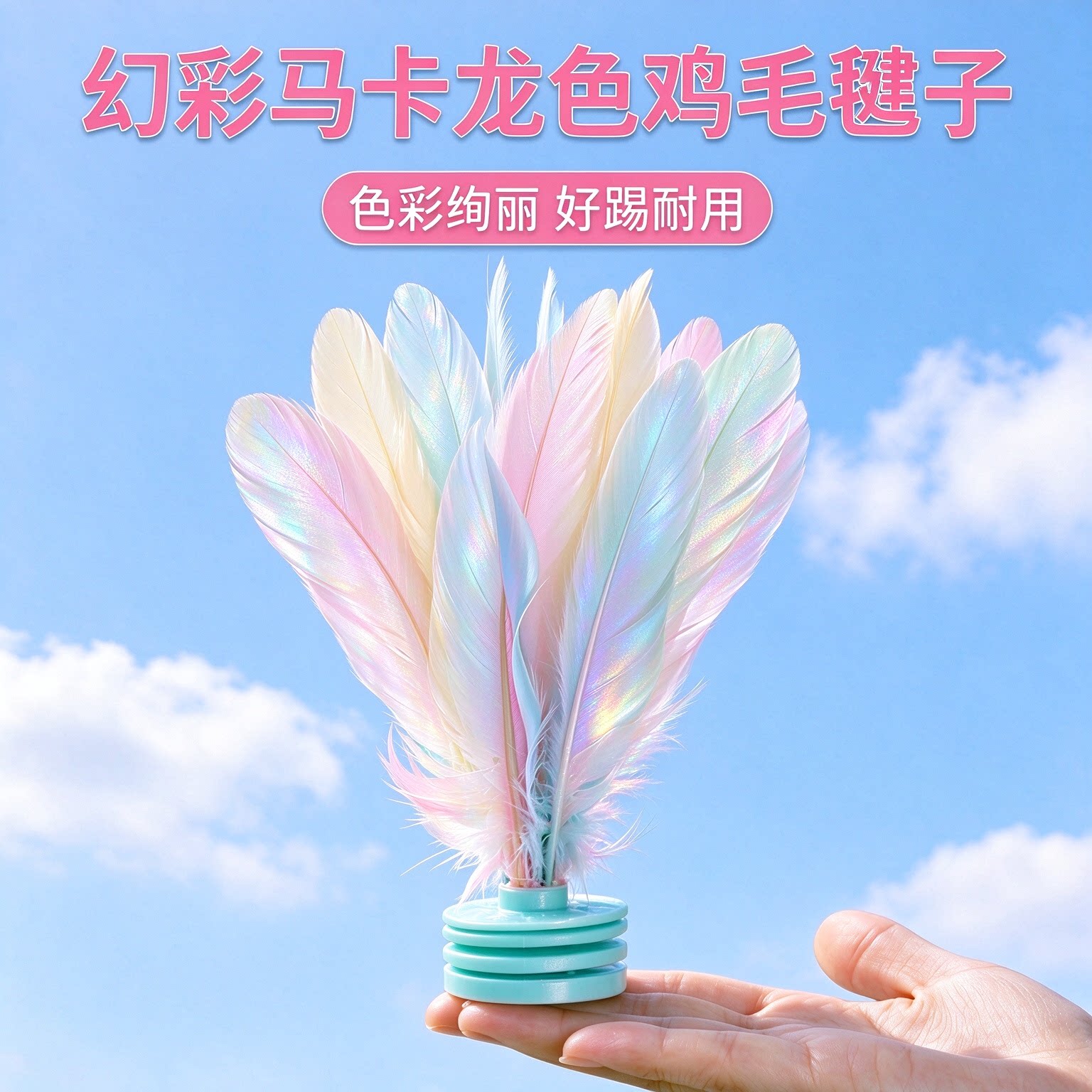 毽子儿童幼儿园小学生专用鸡毛毽带绳成人运动专业比赛耐踢羽毛毽