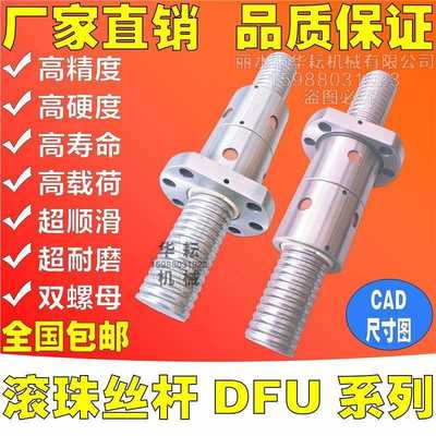 冷轧滚珠丝杆DFU2505-750mm 丝杆有效行程 配 内螺纹滚道精磨螺母