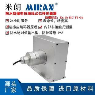 L防水型拉绳位移传感器深水型闸门阀门堤坝水下使用 米朗MPSFS2