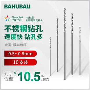 0.5 微型钻头 0.3 0.9mm 金属麻花钻 0.8 0.6 0.4 0.7