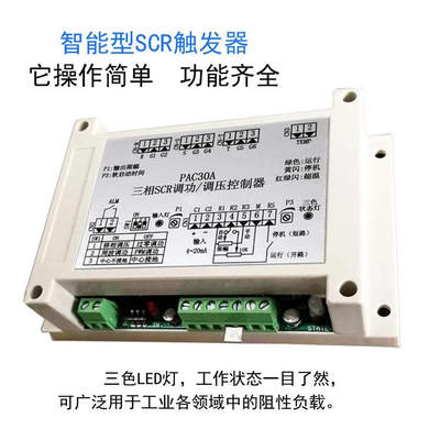 三相可控硅触发板 智能SCR触发器 多功能调功调压PAC30A 顺丰包邮