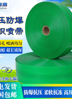 滴灌带农用微喷带1寸1.5寸2寸高压防爆灌溉软管编织喷带浇地水带