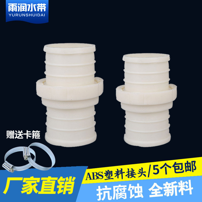 农用水带快速接头塑料