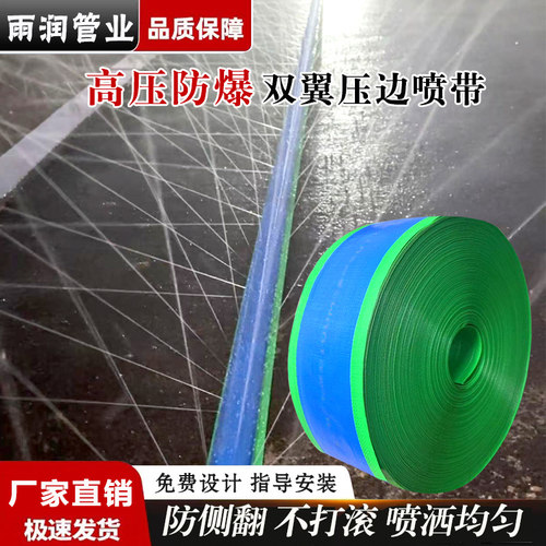 微喷带防风防翻滚加厚防爆