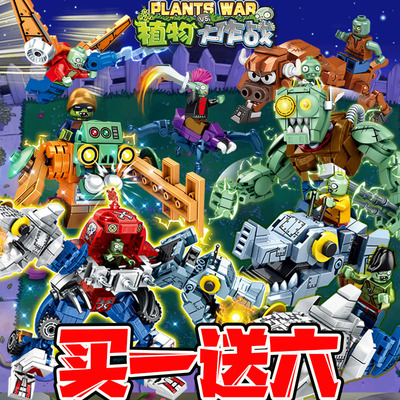 植物大战僵尸博士机甲海陆空合体模型儿童教育益智拼装玩具积木男