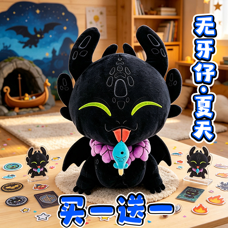 无牙仔夏天毛绒公仔玩偶可爱黑龙毛绒玩具儿童陪伴玩偶生日礼物女