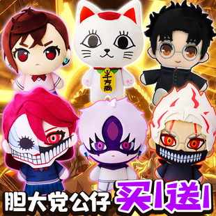 胆大党周边毛绒玩具公仔当哒当厄卡伦高仓健高速婆婆玩偶娃娃礼物