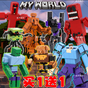 我的世界史蒂夫机甲末影人雾中人l高拼装积木苦力怕男孩儿童玩具