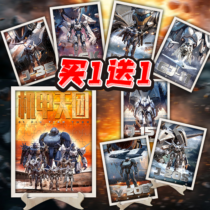 机甲天团KJ600木制拼图96片H-6K机甲儿童益智玩具摆件礼物童男孩