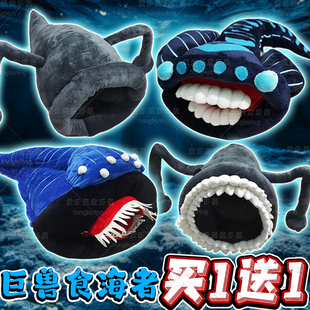 巨兽食海者深海迷航周边毛绒玩偶巨兽玛雅海洋生物毛绒公仔礼物男
