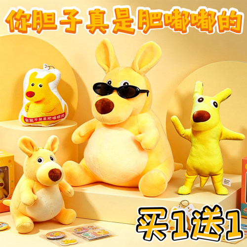 美团袋鼠可录音毛绒挂件公仔