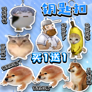 我的刀盾搞笑表情包亚克力钥匙扣比比拉布八嘎呀路学生挂件包挂饰