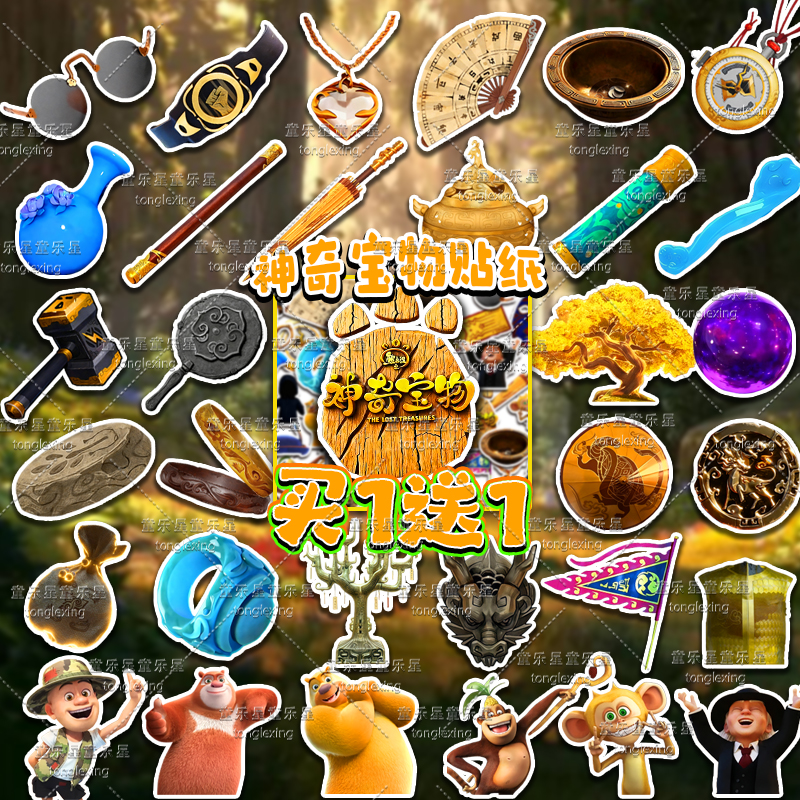 熊出没之神奇宝物卡通贴纸50张
