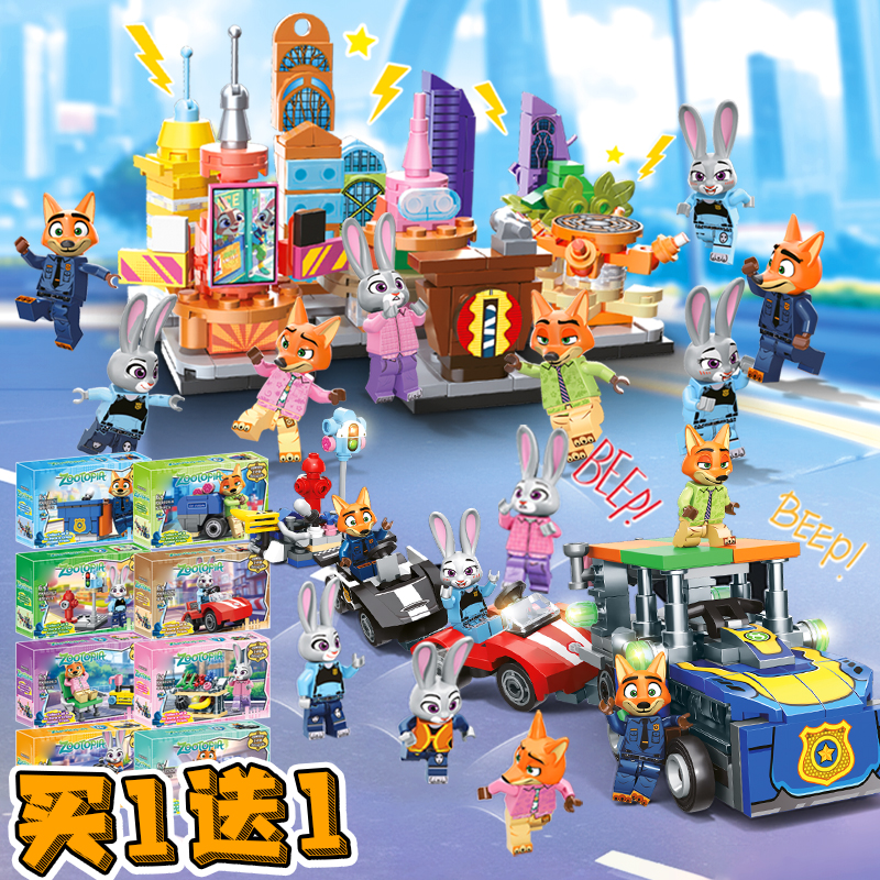 疯狂动物城2周边场景拼装积木