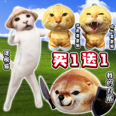 我的刀盾抽象毛绒公仔哈气耄耋猫挂件建模猫老鼠干铁丝骨架玩具