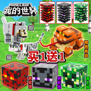 我的世界橙色青蛙积木苦力怕末影怪岩浆怪儿童拼装玩具模型摆件6+