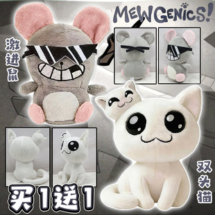 MEWGENICS双头猫激进鼠毛绒公仔可爱猫咪玩偶玩具喵喵的结合周边