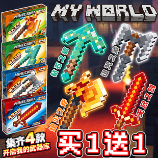 我的世界周边像素武器库无尽之剑烙火之斧积木模型儿童益智玩具6+