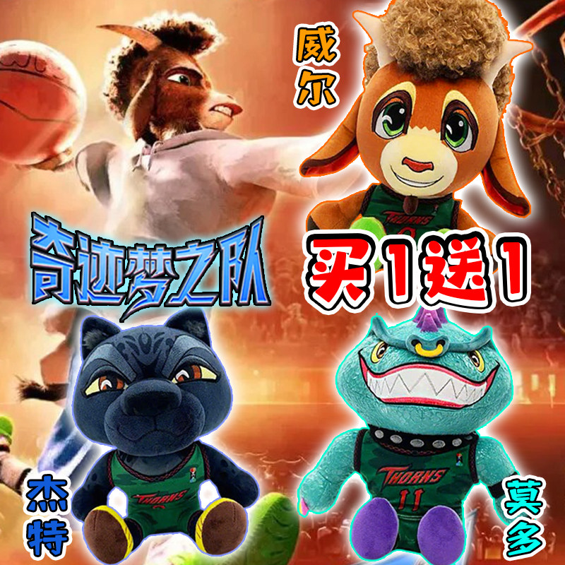 GOATPlush电影毛绒公仔